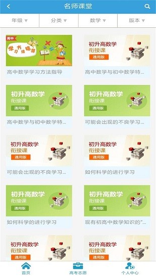 高考圈生涯手機版 v2.0.1 安卓版 2