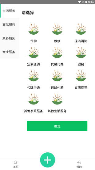 老年志愿服務(wù)軟件 v1.0.1 安卓版 0