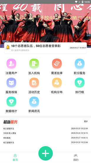 老年志愿服務(wù) 老年志愿服務(wù)app