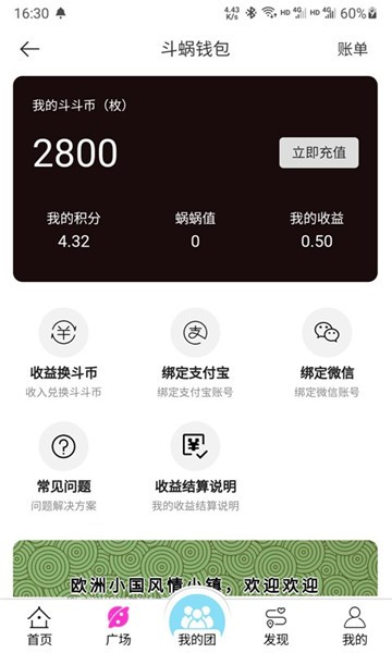 斗蝸旅行最新版 v0.0.12 安卓版 2