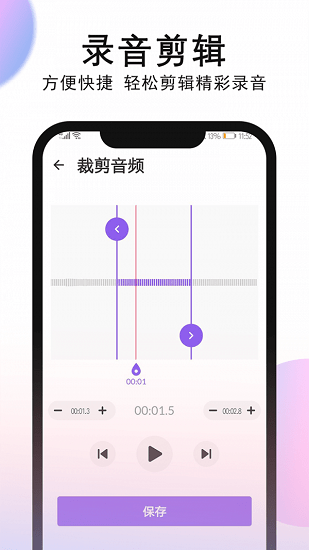 錄音機(jī)app v1.0.5.4 安卓版 3