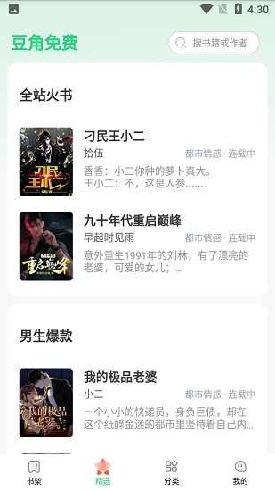 豆角免費小說下載