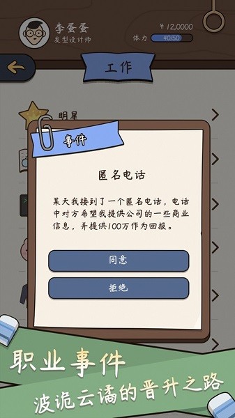 人生全靠演手游 v1.2 安卓版 3