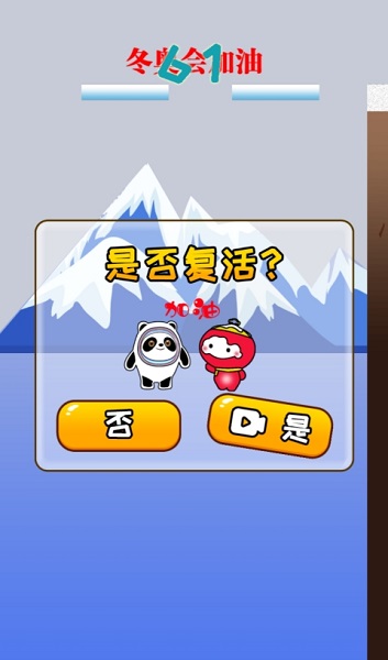 彈力冰墩墩手游 v1.0 安卓版 0