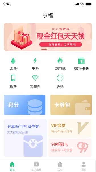 京福app 京福手機(jī)版