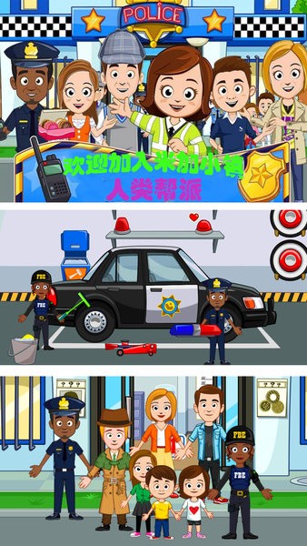 米加小鎮(zhèn)人類幫派游戲 v1.1 安卓版 0