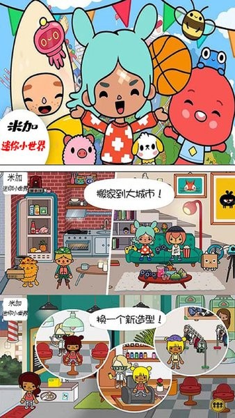 米加迷你小世界游戲 v1.81 安卓版 1