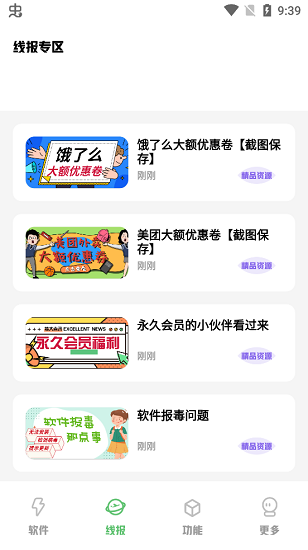 子豪軟件盒子最新版 v9.0 安卓版 0