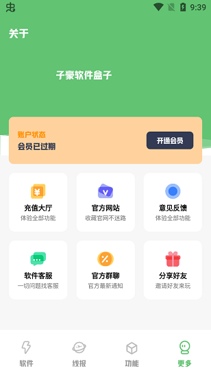 子豪軟件盒子最新版 v9.0 安卓版 2