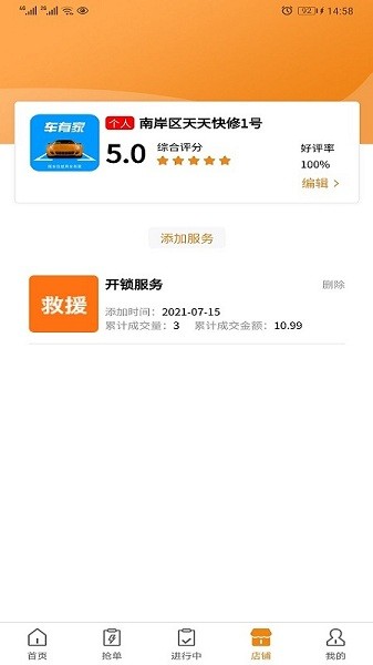 车友商家端app 车友商家端