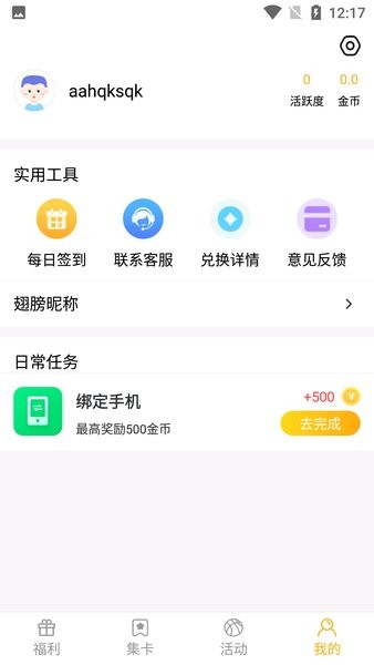 福利吖免費領(lǐng)迷你幣 v1.7.0 安卓最新版 0