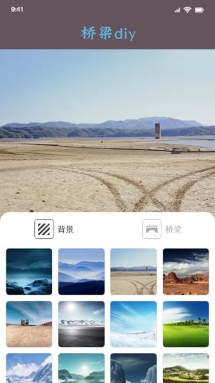造橋畫畫模擬app v1.6 安卓版 0