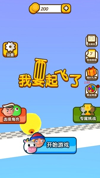 我要起飛了手游 v1.01 安卓版 0