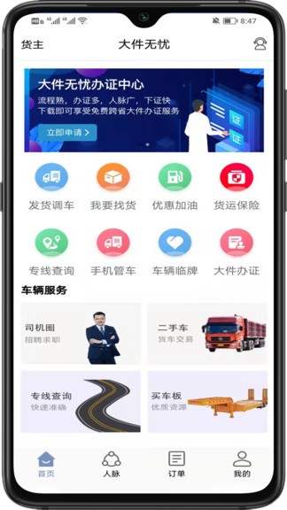 大件無憂 v2.1.1 安卓版 0