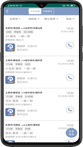 大件無憂 v2.1.1 安卓版 3