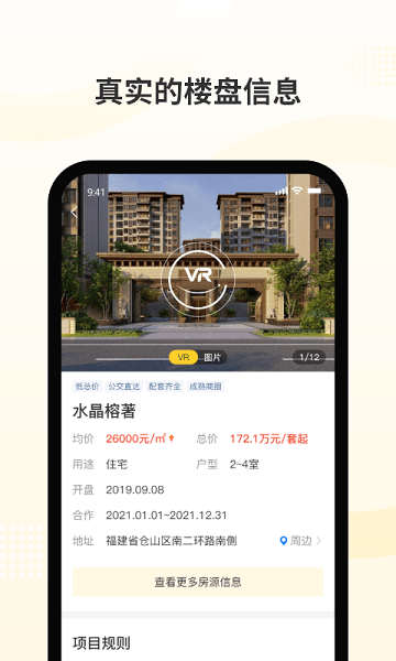 新房派app v1.2.3 最新版 0