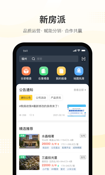 新房派app v1.2.3 最新版 2