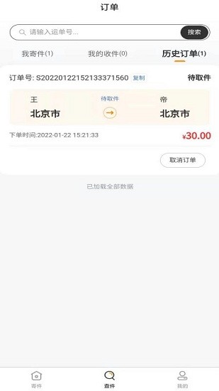 安能運(yùn)輸最新版 v1.2.5 安卓版 0