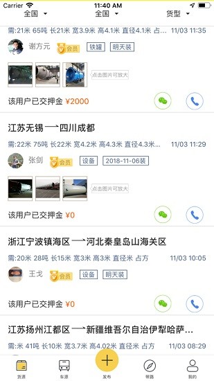 龍網(wǎng)大件運輸配貨網(wǎng) v1.5 安卓版 0