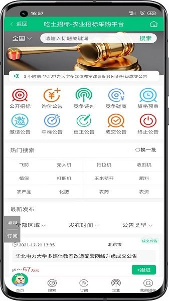 吃土農(nóng)服軟件下載 吃土農(nóng)服app下載