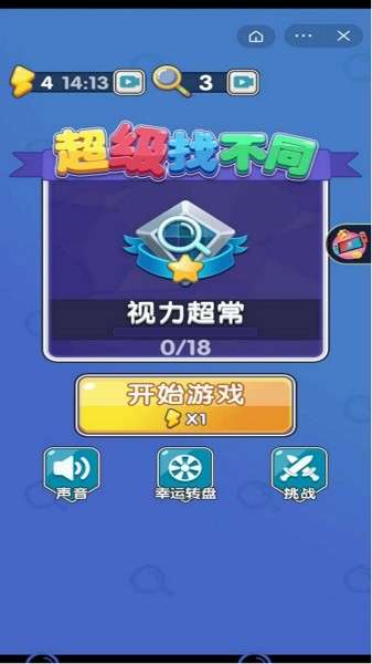 超級(jí)找不同手機(jī)版 v1.0 安卓版 2