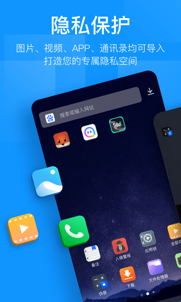 隱私盒子app v3.5.12.1 安卓版 0