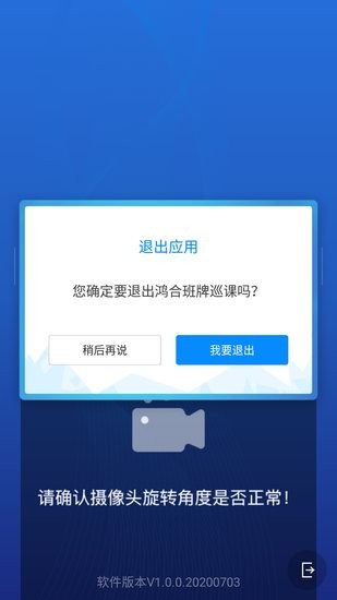 班牌巡課手機版