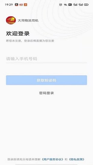 大同物流app v1.5.8 安卓版 1