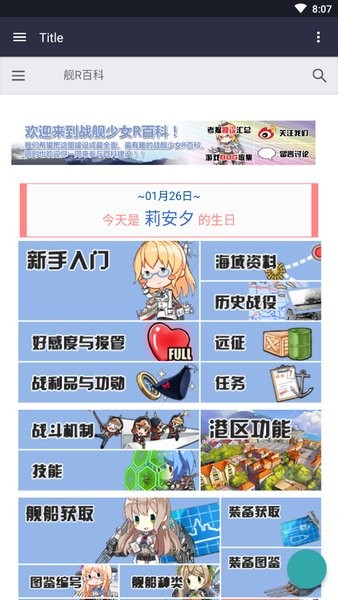 戰(zhàn)艦少女r艦少資料庫 v2.0 安卓版 1