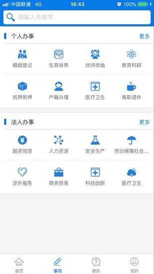 薩都辦app3