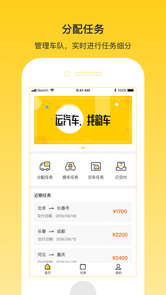 韻車(chē)物流司機(jī)端 v1.3.2 最新版 0