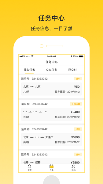 韻車(chē)物流司機(jī)端 v1.3.2 最新版 1