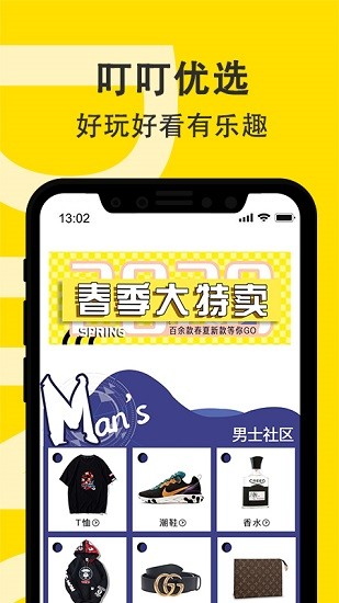叮叮特賣app