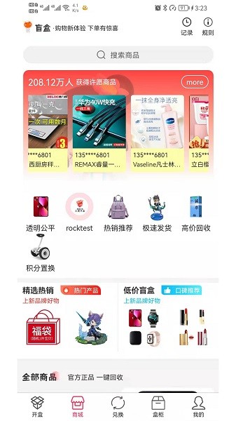 精喜盲盒最新版下載 精喜盲盒app下載