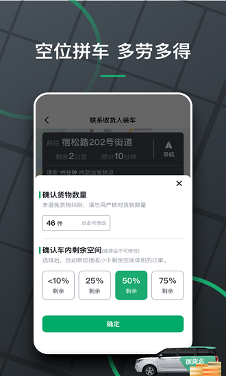 物流幫幫貨主app v6.0.4 最新版 3