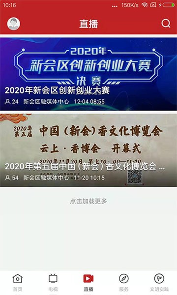 新會+手機版 v1.7.0 安卓版 0