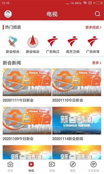 新會+手機版 v1.7.0 安卓版 2