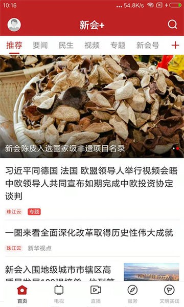 新會+手機版 v1.7.0 安卓版 3