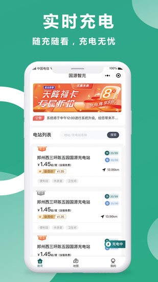 國源智充軟件 v1.0.5 安卓版 0