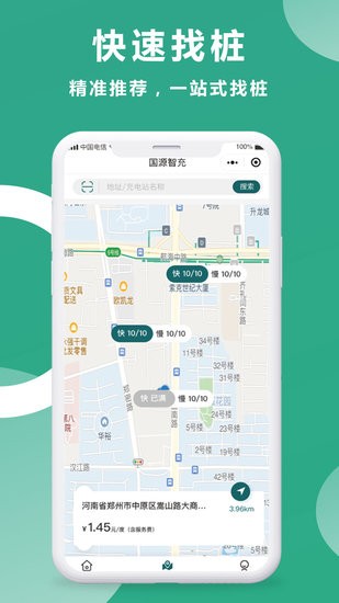 國源智充軟件 v1.0.5 安卓版 1