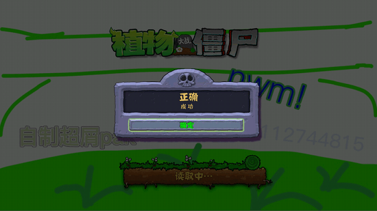 植物大戰(zhàn)僵尸NWM版(pvz NWM) v0.99 安卓測試版 0