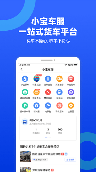 貨車寶極速版 v3.1.10.7 安卓版 0