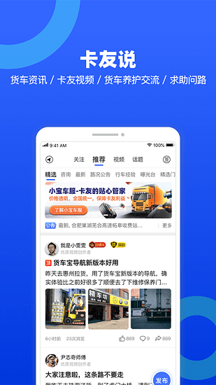 貨車寶極速版 v3.1.10.7 安卓版 1