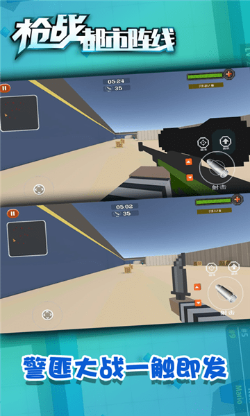 槍戰(zhàn)都市陣線