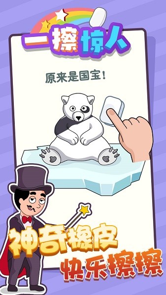 一擦驚人游戲下載 一擦驚人手游下載