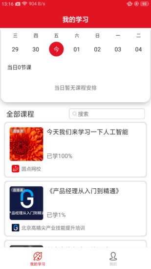 圓點(diǎn)職教 v1.0.0 安卓版 0