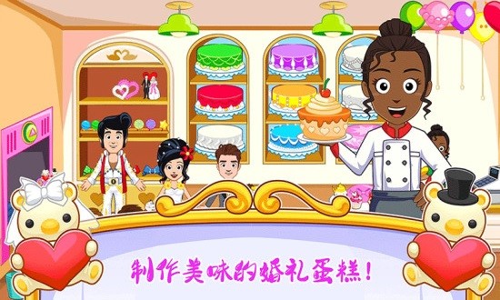 迷你城鎮(zhèn)婚禮派對(duì) v2.9 安卓版 1