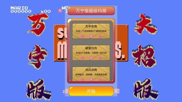 超級瑪麗萬寧版 超級瑪麗萬寧大招版