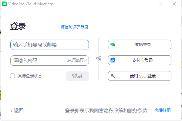 videopro cloud meeting v5.2.39683.0105 官方最新版 1