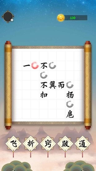 成語發(fā)財(cái)記紅包版 v1.0 安卓版 0